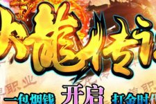 龙啸诀复古好玩的火龙传说传奇服务端