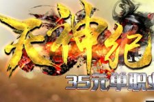 迷失中变单职业传奇服务端天神纪巨锤