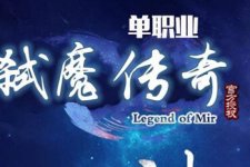 超级传奇服务端迷失血饮弑魔