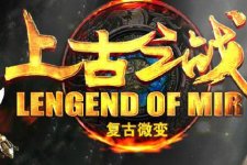 新复古微变传奇服务端神器版带元素高清版本