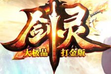 无情剑魂带极品属性传奇服务端