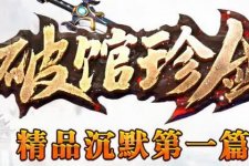 我本沉默传奇服务端梦幻手镯版