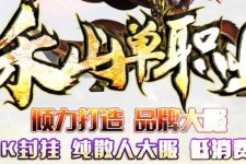 乔山幸运项链超变单职业传奇服务端