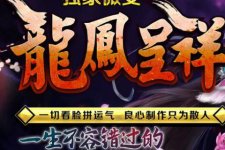 龙凤呈祥迷失元素版轻微复古传奇服务端