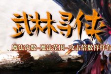 武林寻仙超变宗师武林绝学传奇服务端
