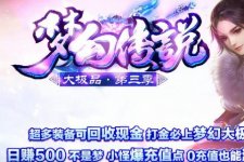 梦幻传说新火龙1.76传奇服务端