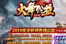 火舞公益暗黑新武侠世界传奇服务端版本