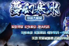 梦幻寒冰小极品妖杀单职业扇子光柱特效的传奇服务端