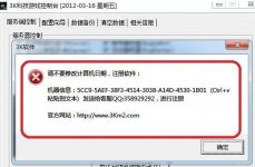 注册3K传奇引擎软件的时候为何不能修改计算机时间