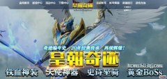 皇朝奇迹全职业二连击,全职业平衡
