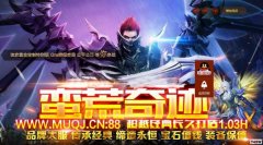 蛮荒奇迹,1.03H版 战士三连击其余无连击