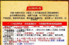 山河传奇,纯复古传奇新玩法 小极品+5 赤月屠龙封顶 顶级装备靠打