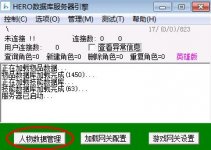 修改传奇玩家名字数据换区的方法