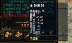传奇脚本:物品内观展示与特效自定义指南