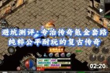 不花钱的传奇手游推荐:零氪玩家畅玩指南