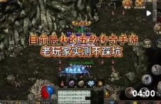 传奇类手游哪个好?2026热门版本盘点与特色解析