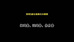 ��Ѫ�����ֻ���սʿװ�����䣺ǰ�����ں�����������������װ