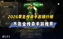 超变连击传奇版本盘点:无限刀高爆与三职业合击稳定服推荐