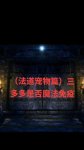 ����1.70���ŷ�ʦ�������񣺴��ºͶ��ֱ�ʲôʱ���